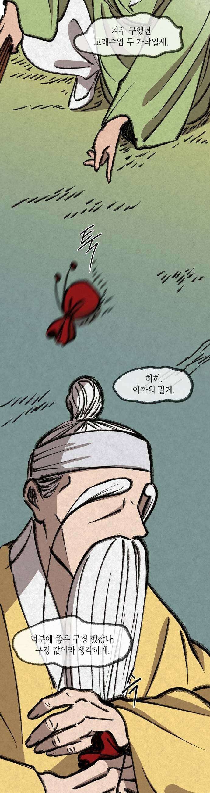 소곤소곤2 신선놀음마지막화 33