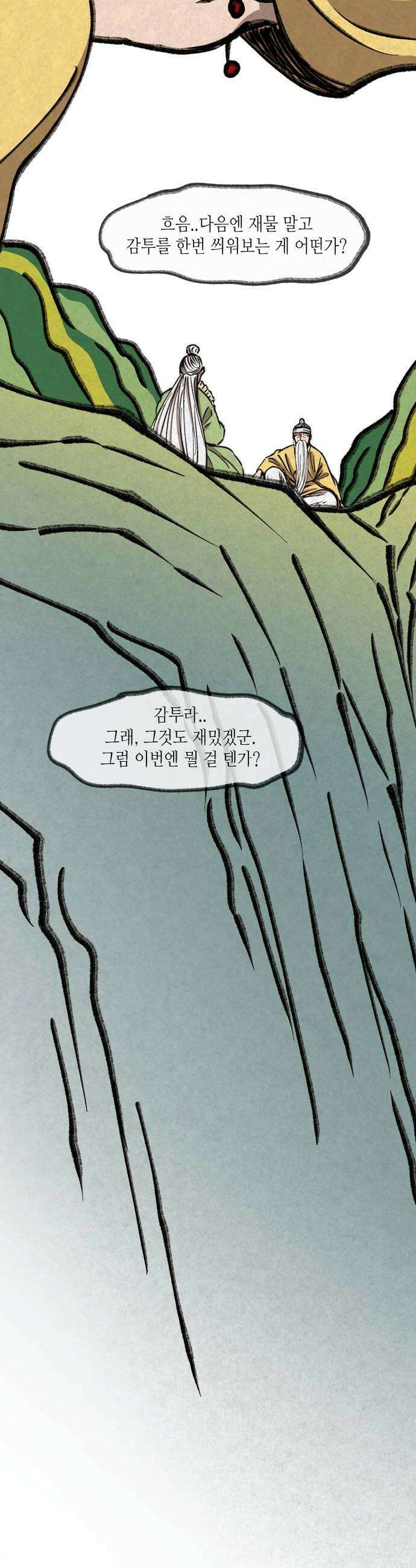 소곤소곤2 신선놀음마지막화 34