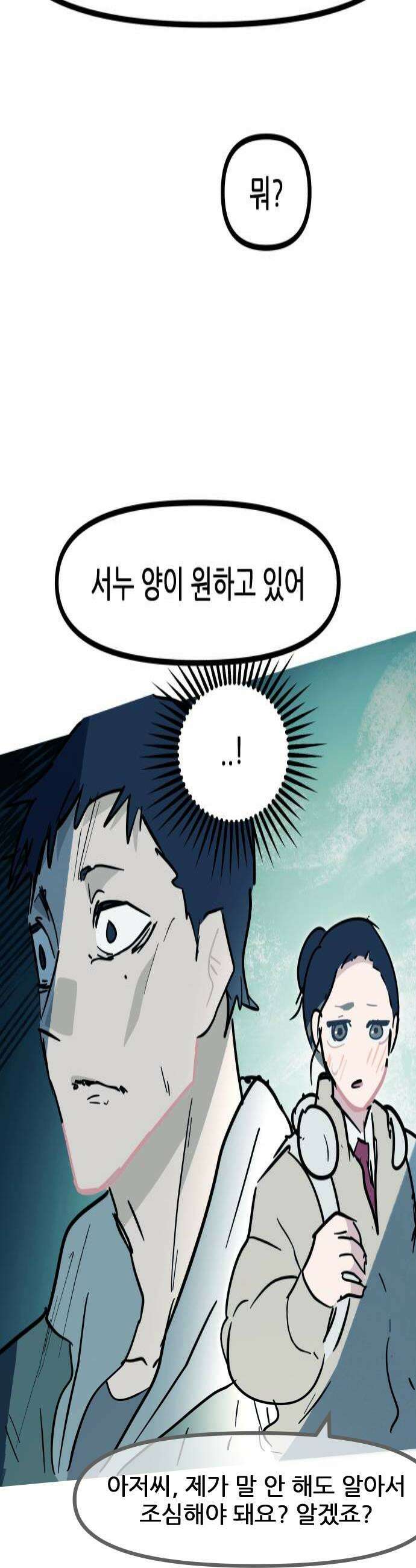 인간천적 40화  선택 4