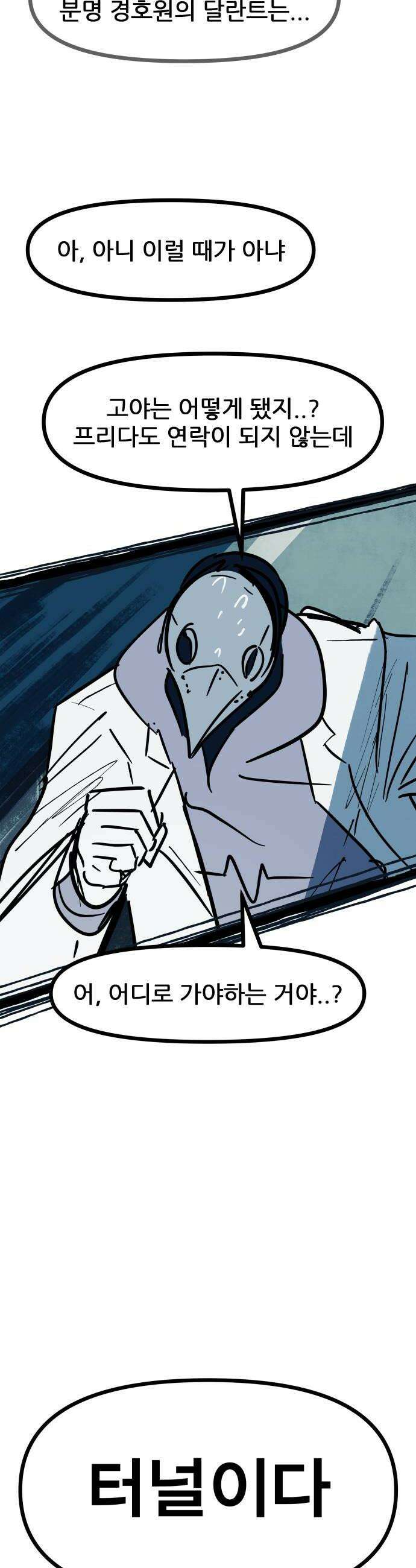 인간천적 40화  선택 6