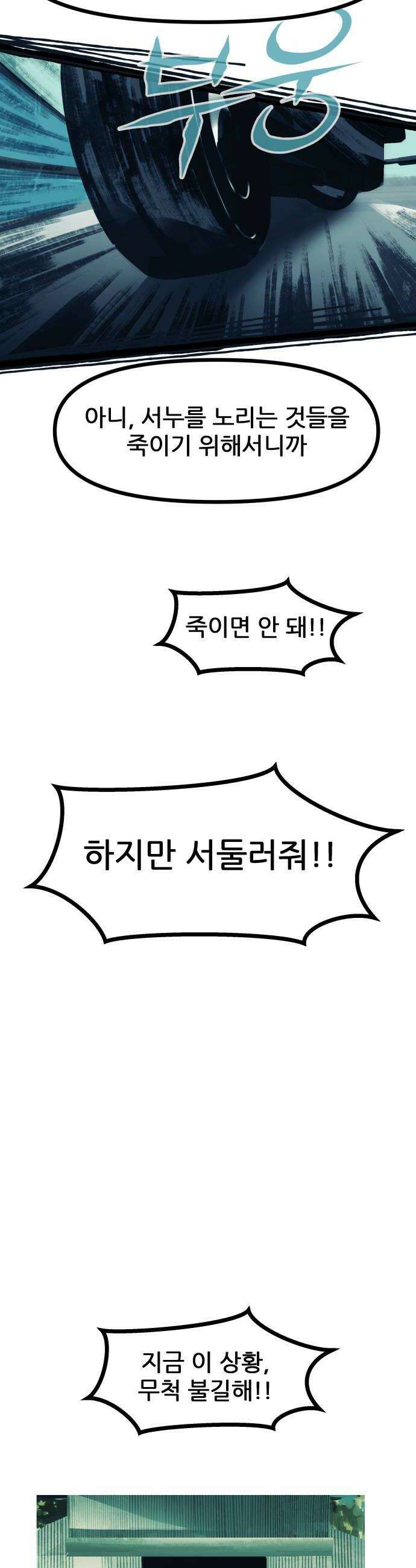 인간천적 40화  선택 8