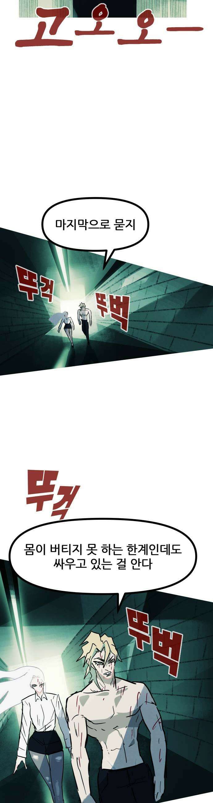 인간천적 40화  선택 9