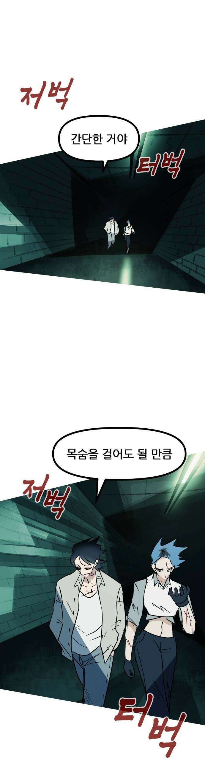 인간천적 40화  선택 11