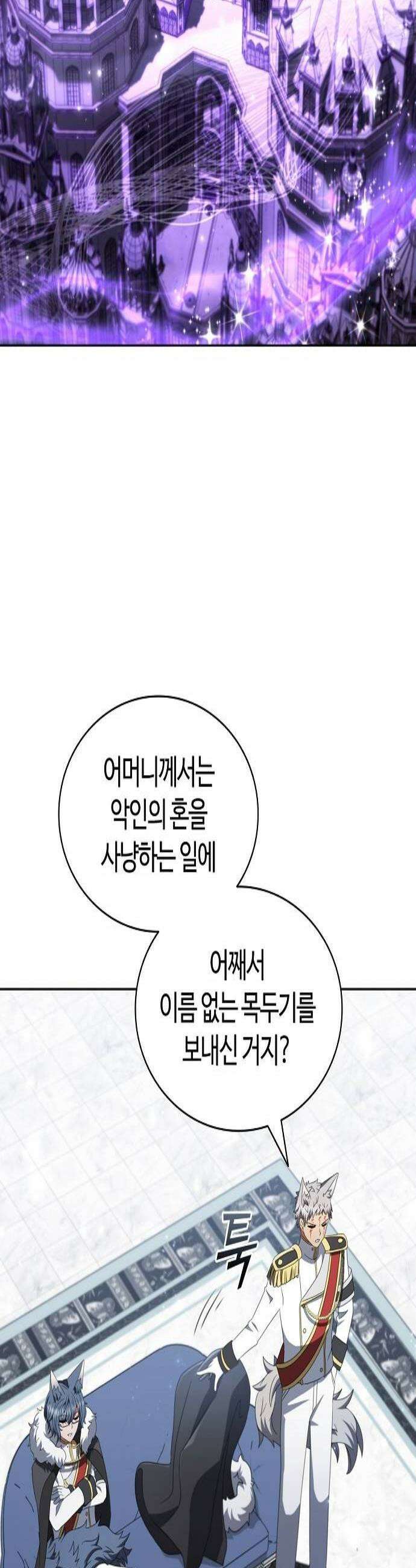 저승파견고용직 51화  이름 없는 꽃 2