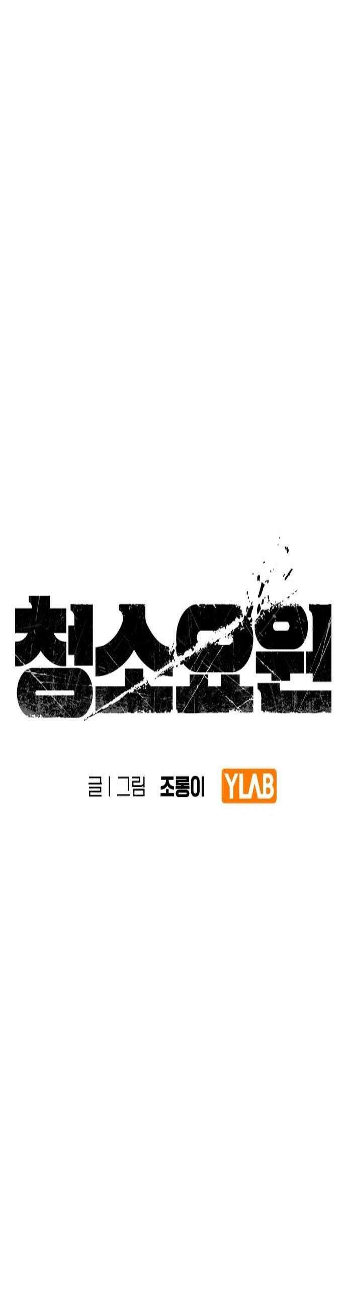 청소요원 20화 1
