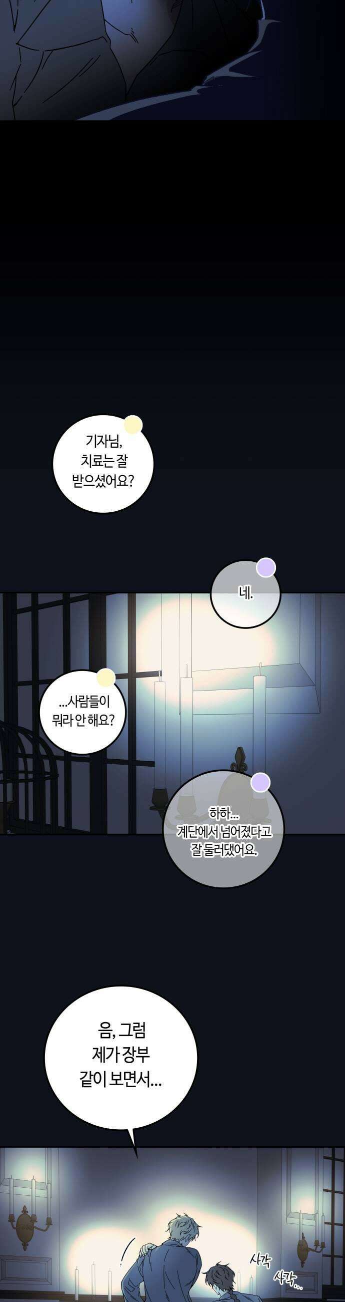 미드우트 171화   커넥션 센터 7 5