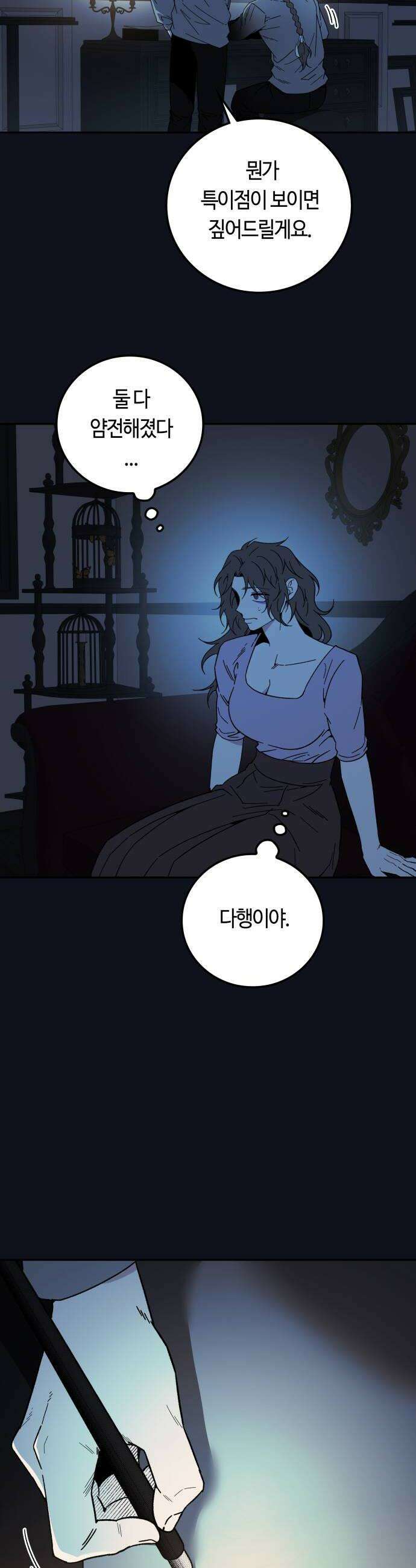 미드우트 171화   커넥션 센터 7 6