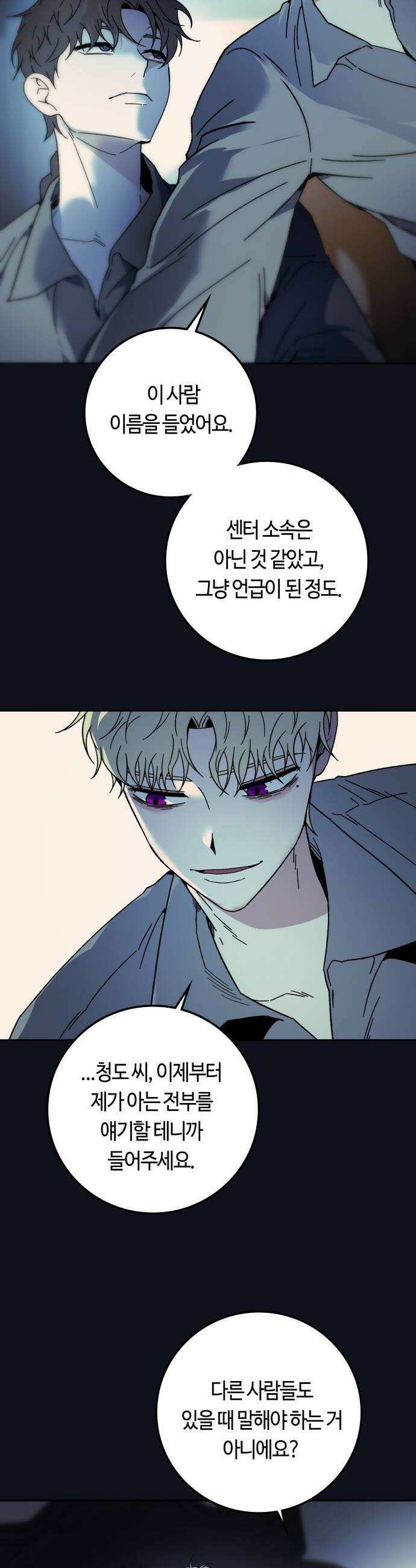미드우트 171화   커넥션 센터 7 8