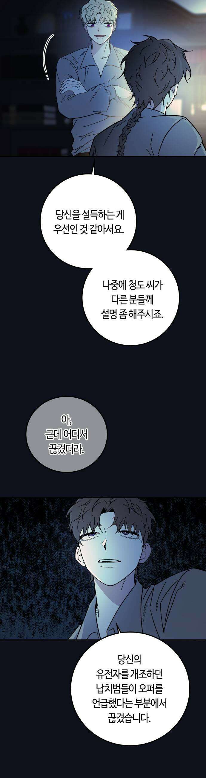 미드우트 171화   커넥션 센터 7 9