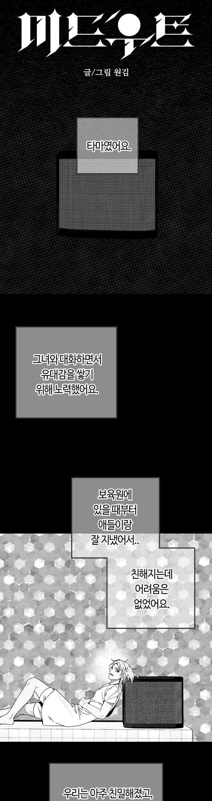 미드우트 171화   커넥션 센터 7 11