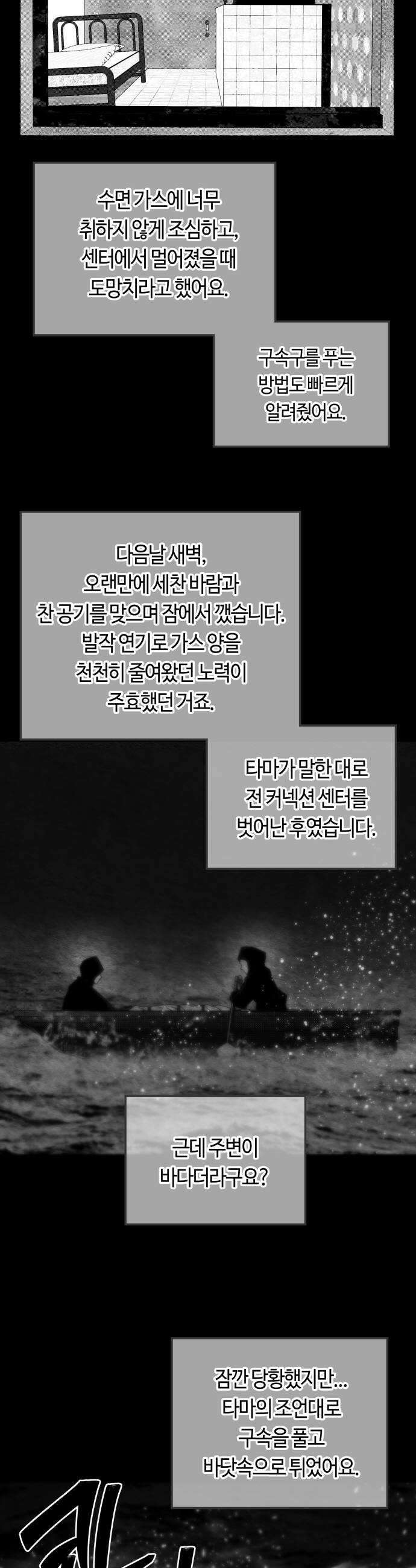 미드우트 171화   커넥션 센터 7 13