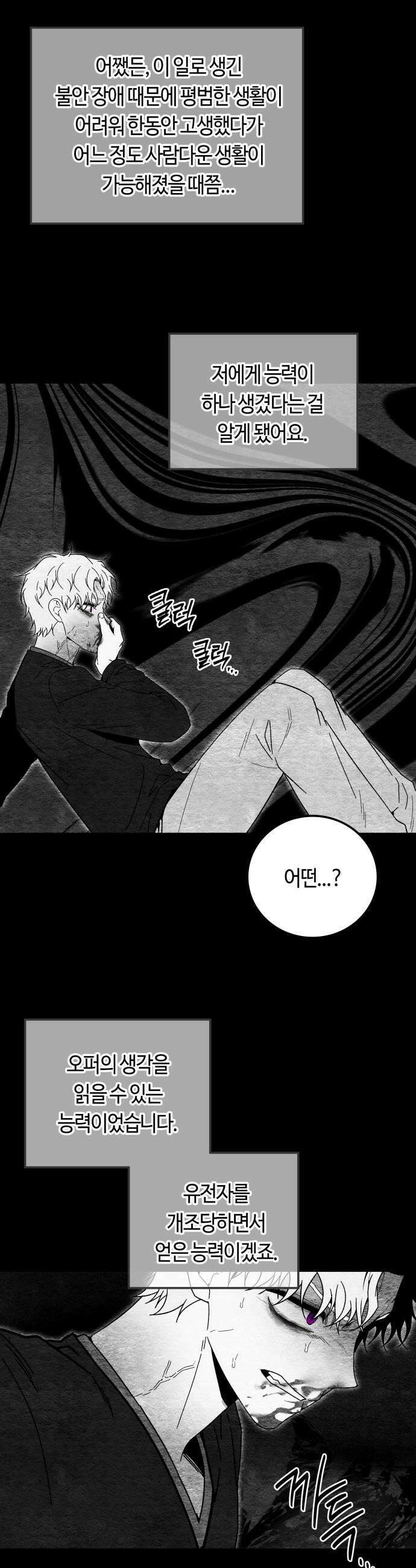 미드우트 171화   커넥션 센터 7 19