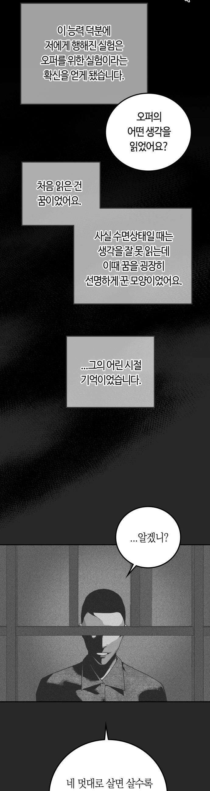 미드우트 171화   커넥션 센터 7 20