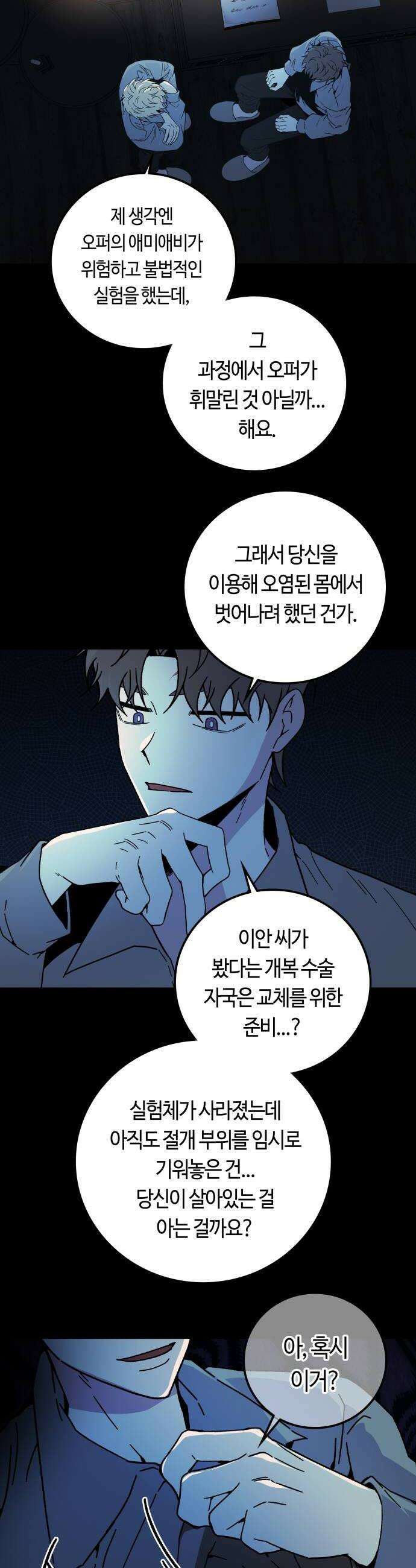 미드우트 171화   커넥션 센터 7 38