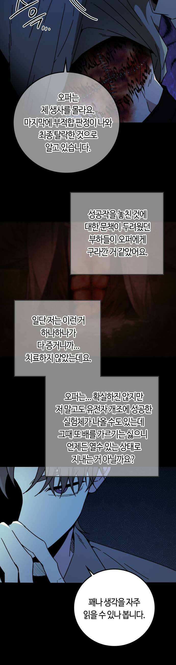 미드우트 171화   커넥션 센터 7 39