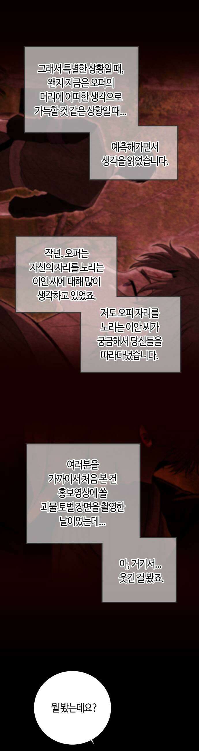 미드우트 171화   커넥션 센터 7 41
