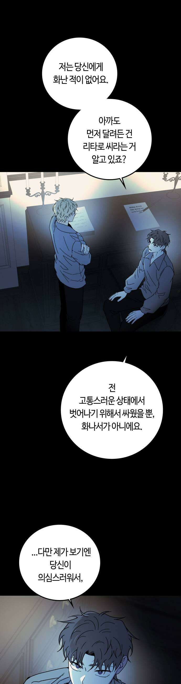 미드우트 171화   커넥션 센터 7 43