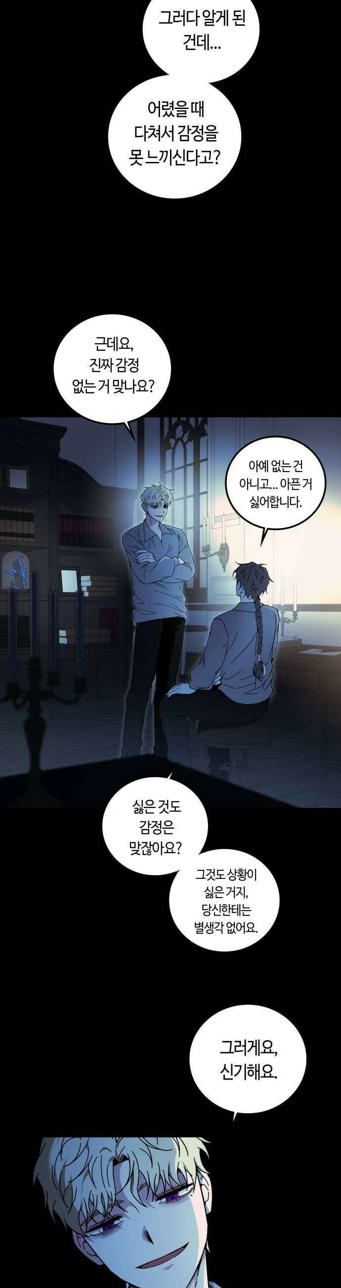 미드우트 171화   커넥션 센터 7 45