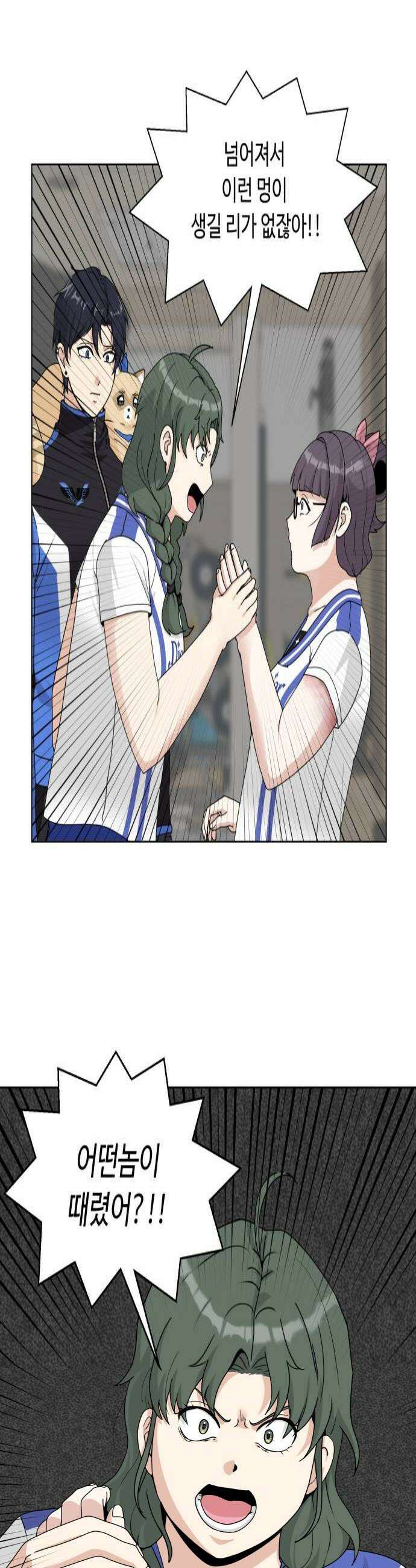 다이어트 워리어 36화 4