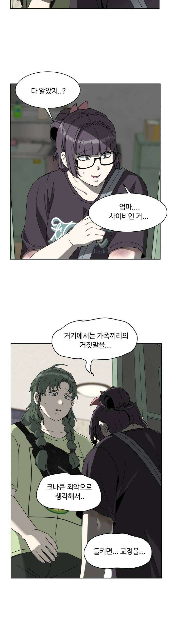 다이어트 워리어 36화 8