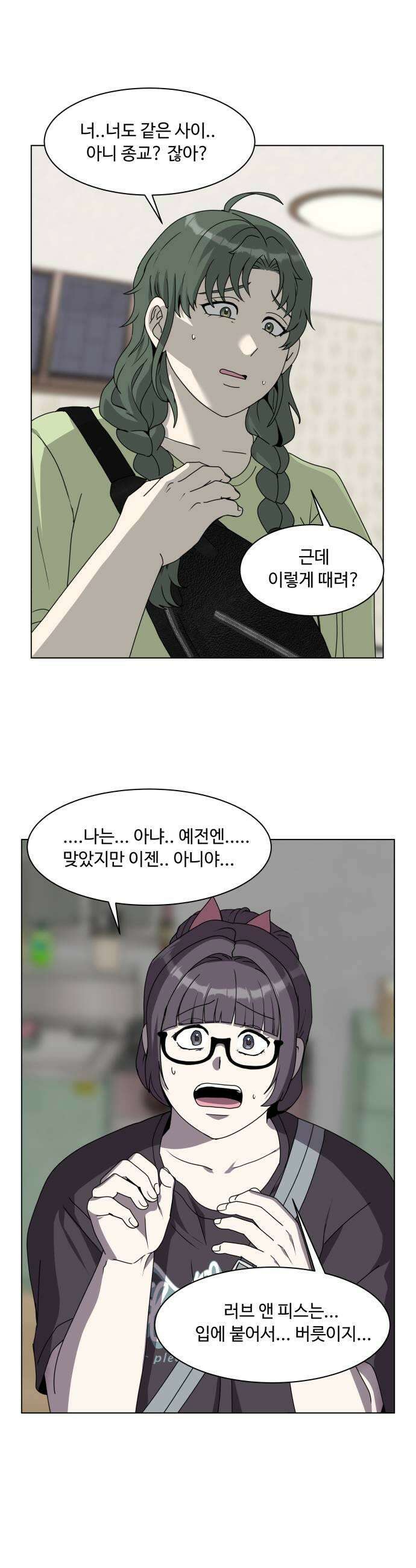 다이어트 워리어 36화 9