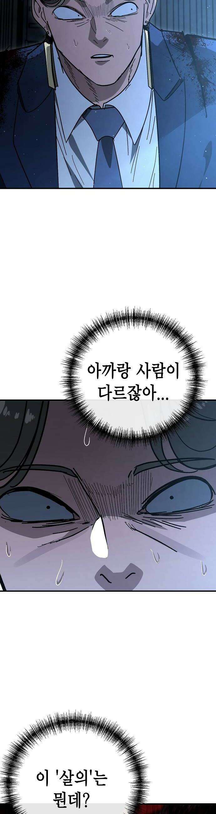 청소요원 22화 18