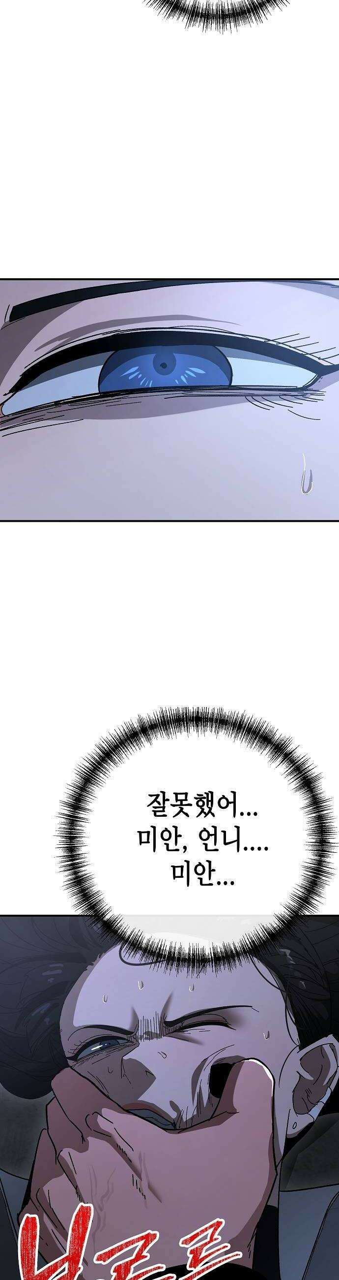 청소요원 22화 22
