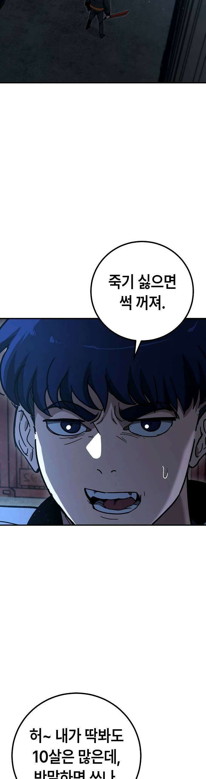 청소요원 22화 27