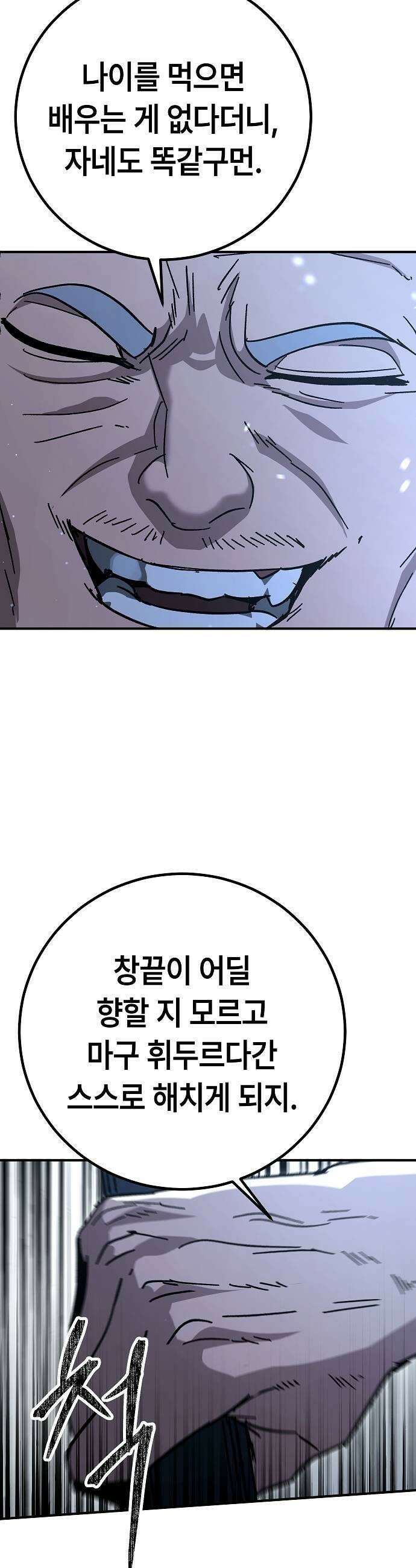 청소요원 22화 39