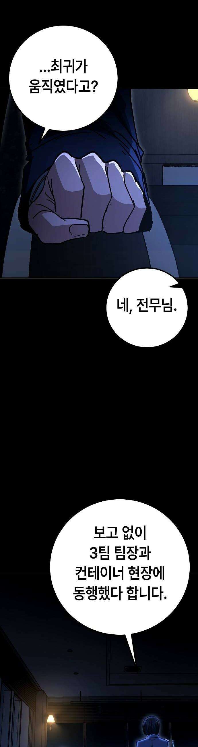 청소요원 22화 46