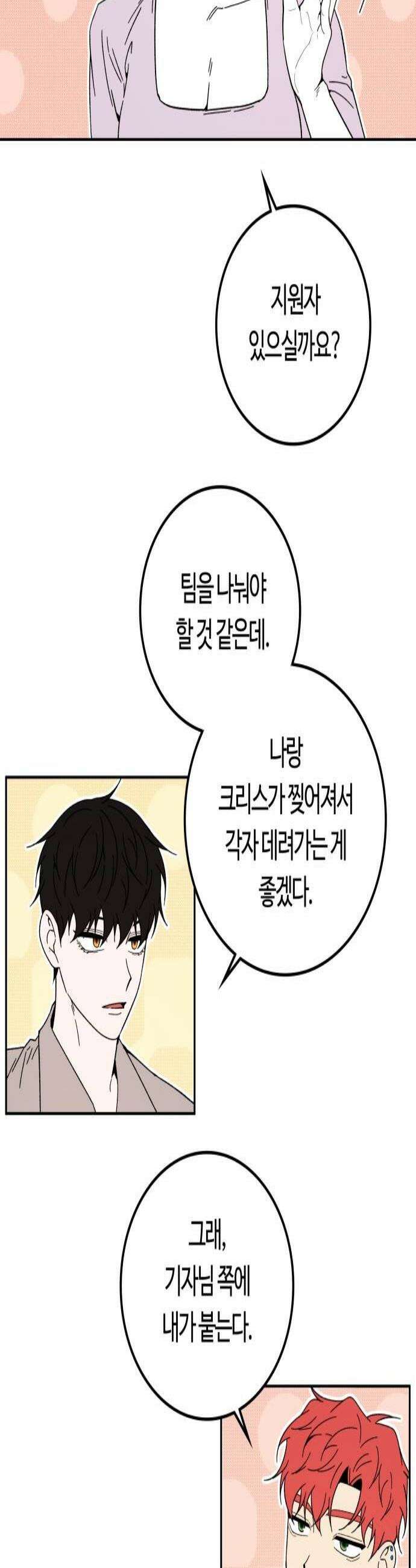 미드우트 173화   책임질 각오 2