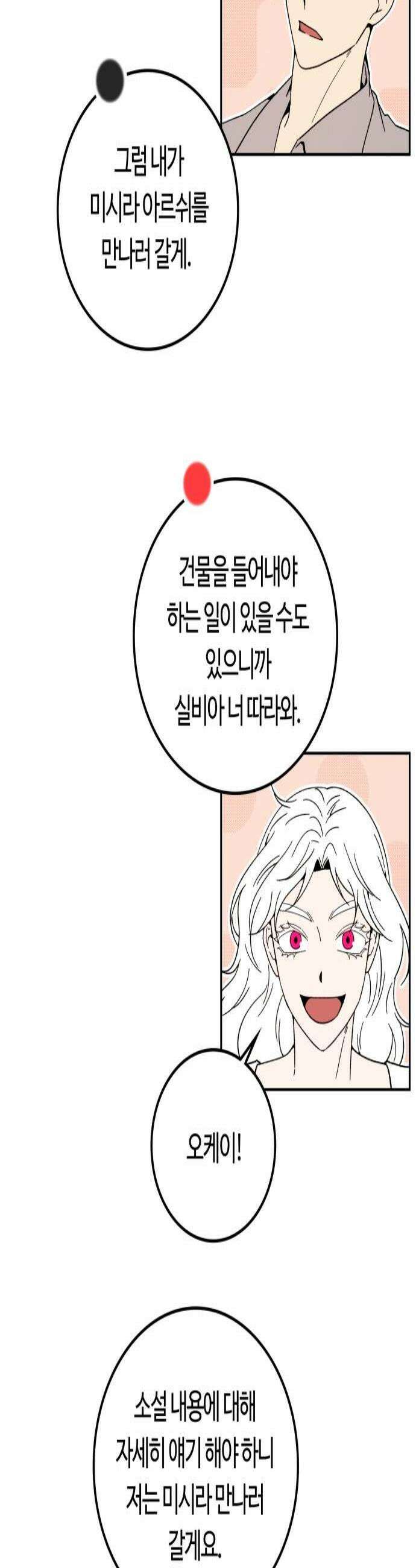 미드우트 173화   책임질 각오 3