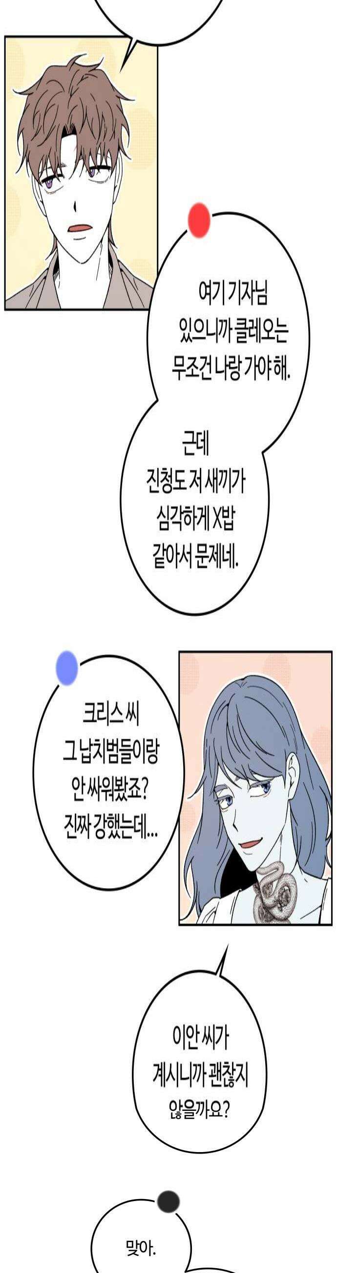 미드우트 173화   책임질 각오 4