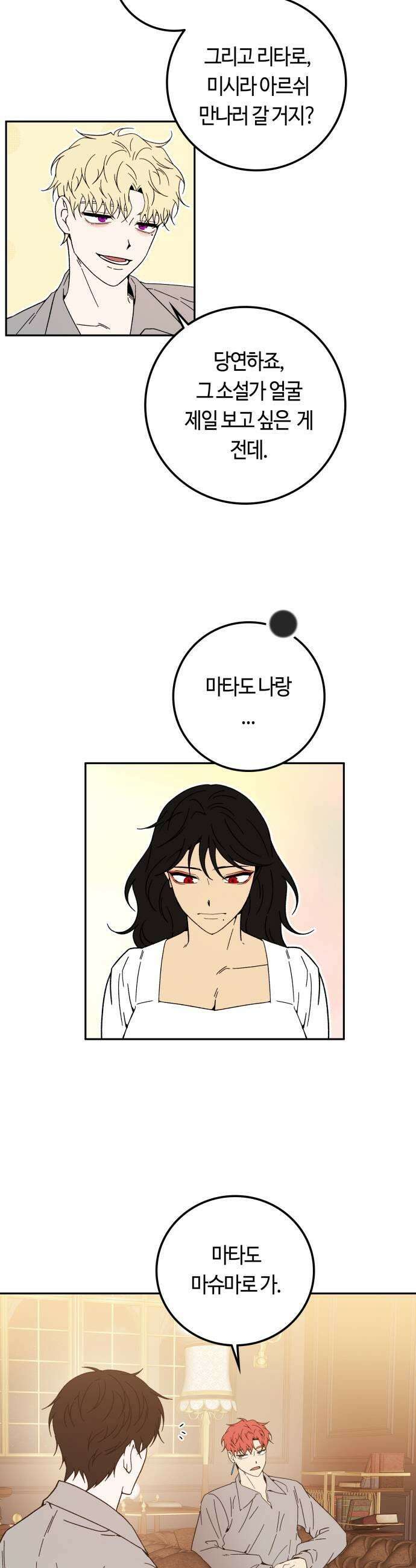 미드우트 173화   책임질 각오 5