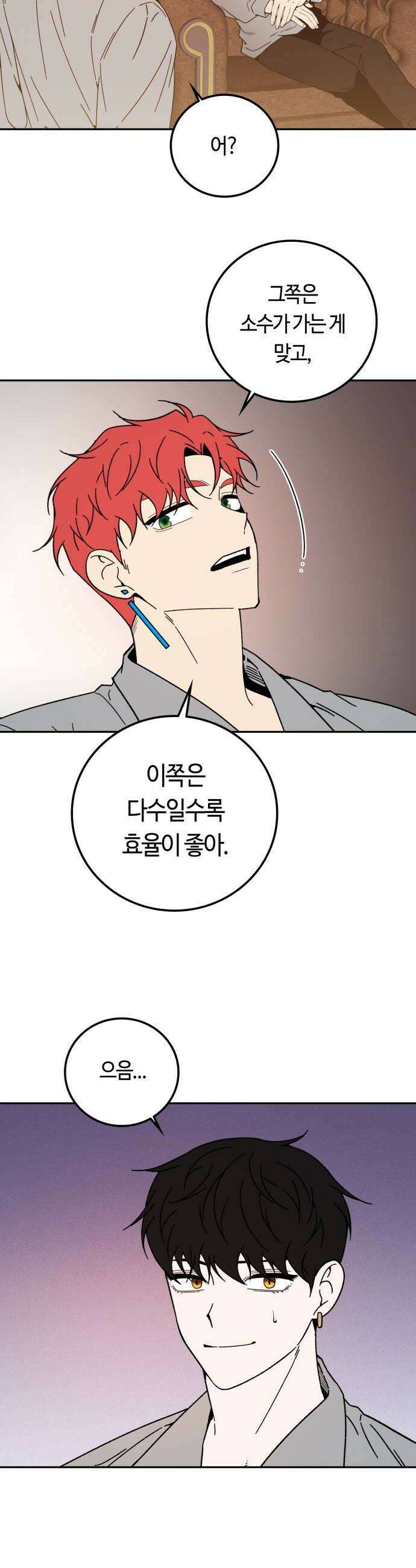 미드우트 173화   책임질 각오 6