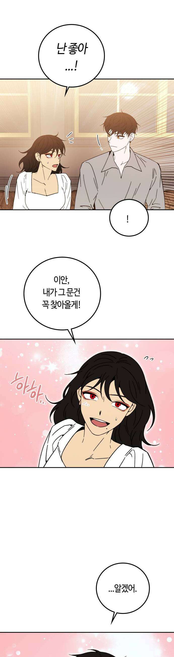 미드우트 173화   책임질 각오 7