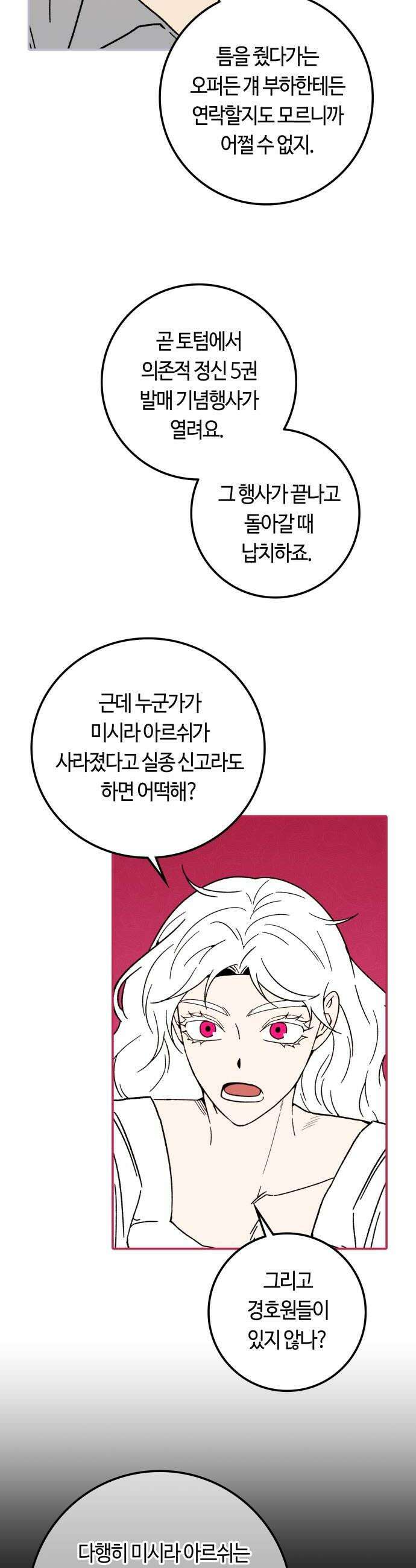 미드우트 173화   책임질 각오 10
