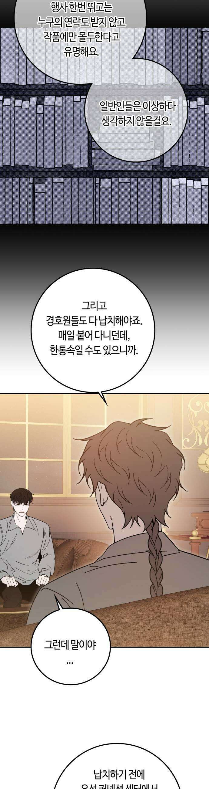 미드우트 173화   책임질 각오 11