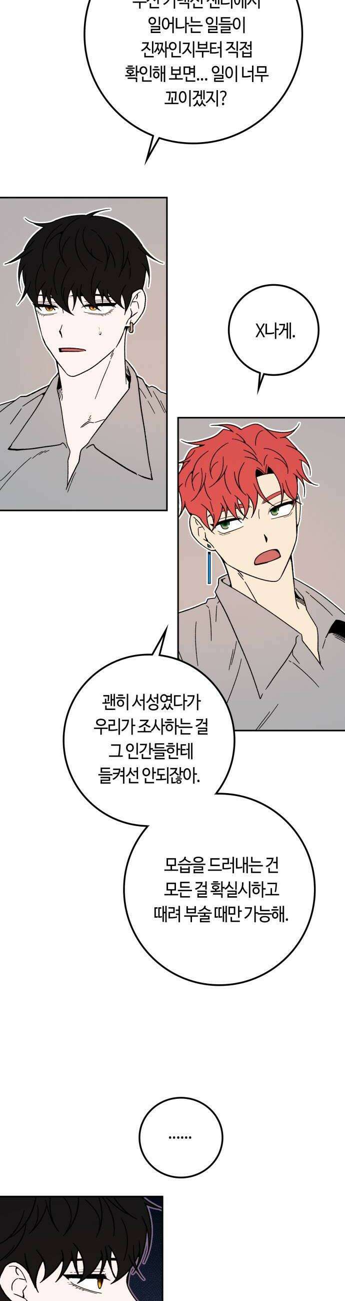 미드우트 173화   책임질 각오 12
