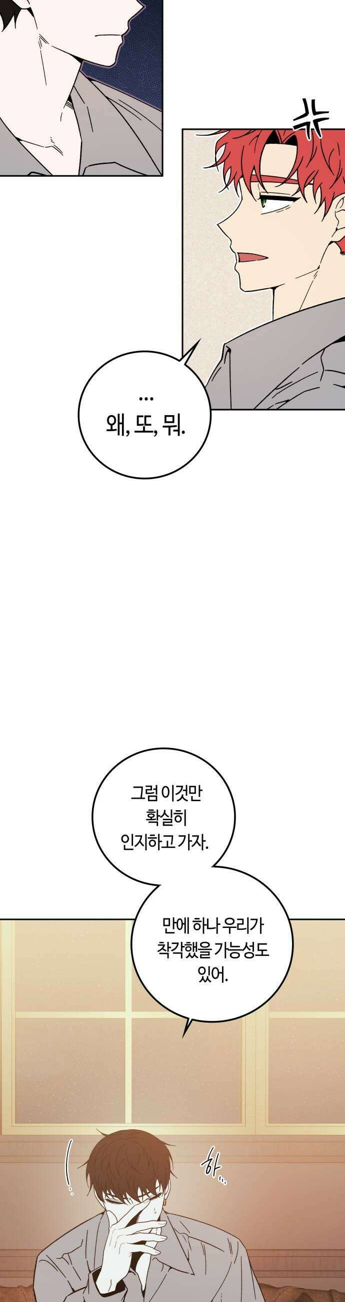 미드우트 173화   책임질 각오 13