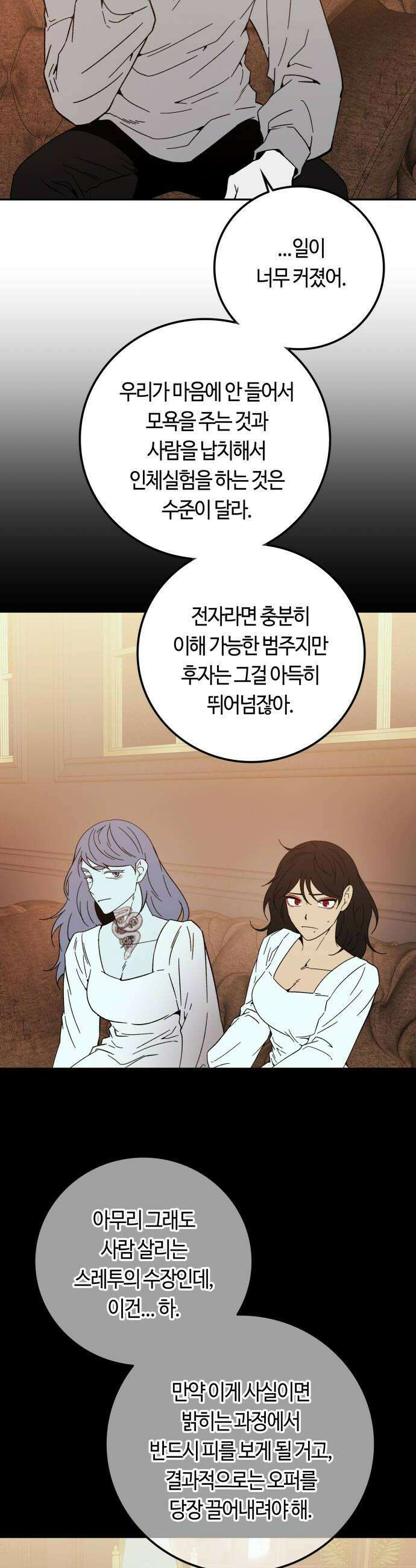 미드우트 173화   책임질 각오 14