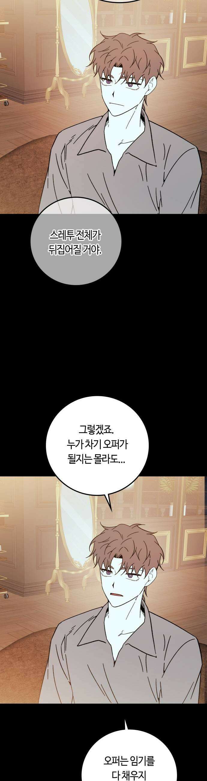 미드우트 173화   책임질 각오 15