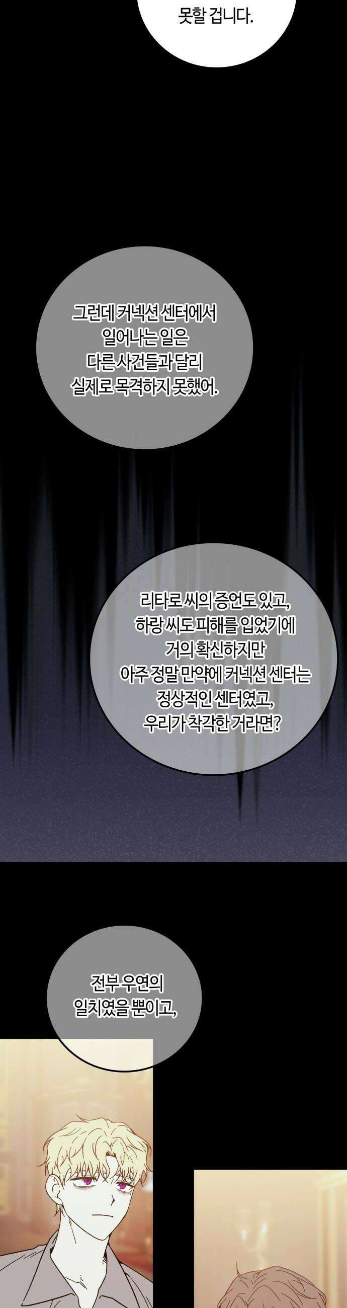 미드우트 173화   책임질 각오 16