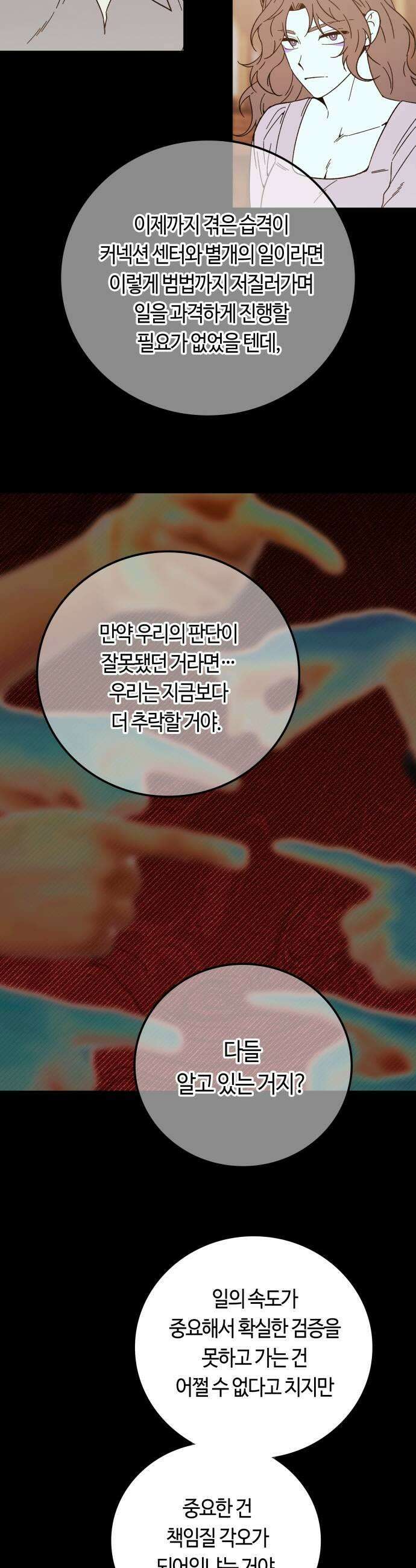 미드우트 173화   책임질 각오 17