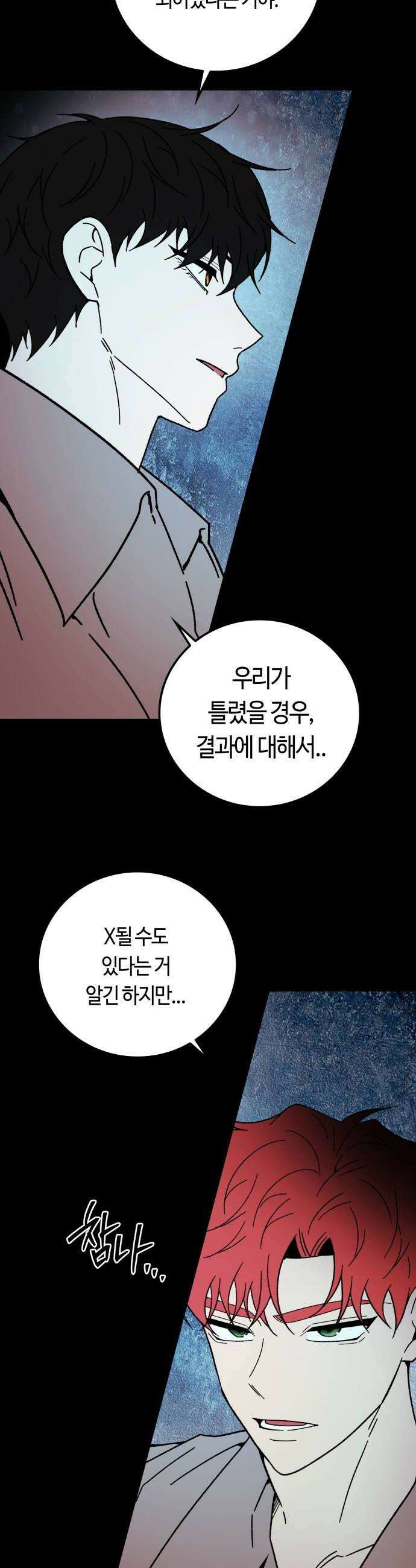 미드우트 173화   책임질 각오 18