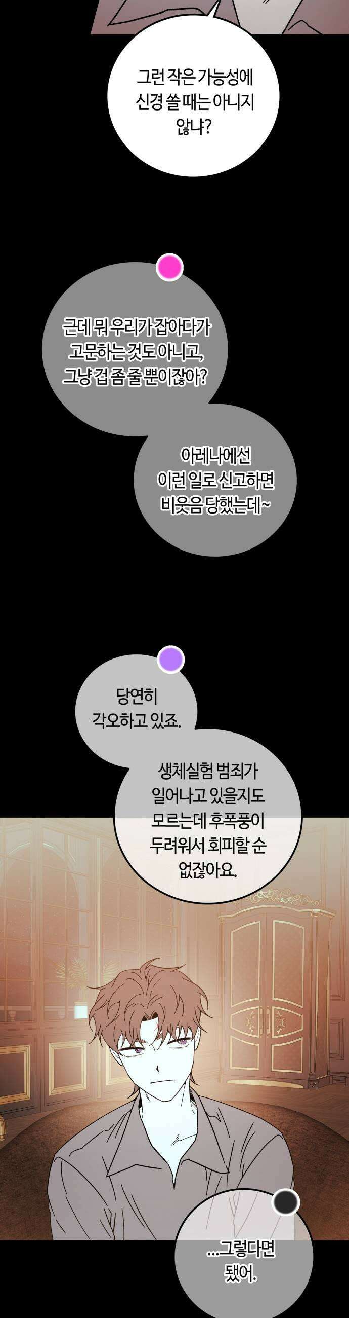 미드우트 173화   책임질 각오 19
