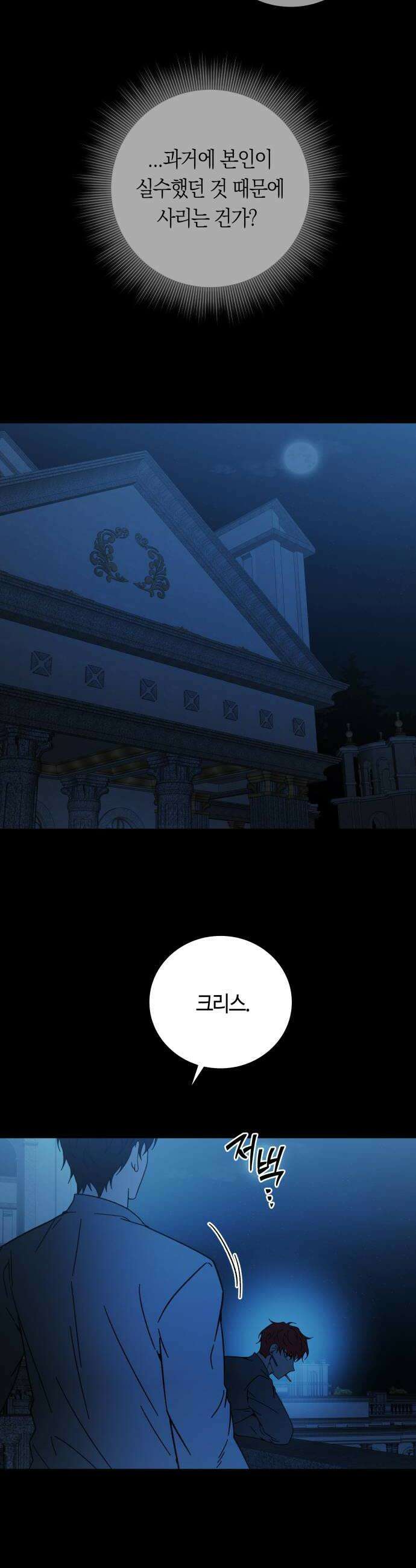 미드우트 173화   책임질 각오 20