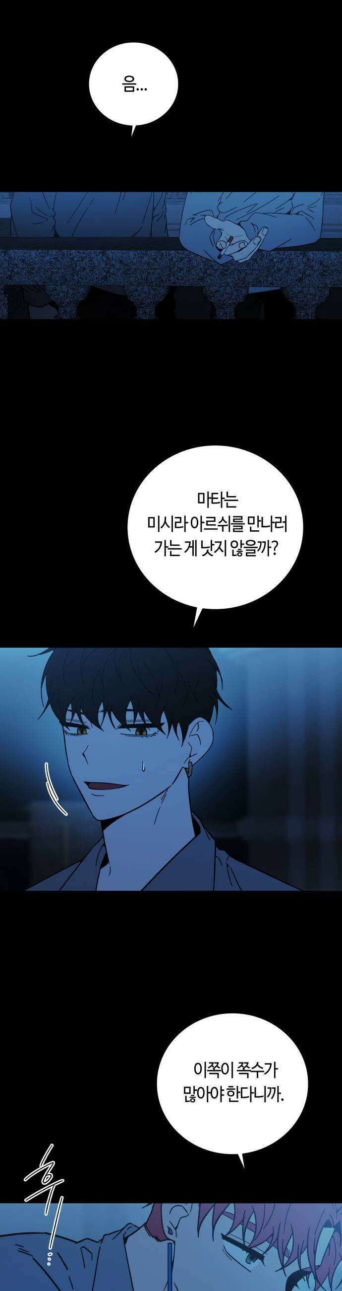 미드우트 173화   책임질 각오 21