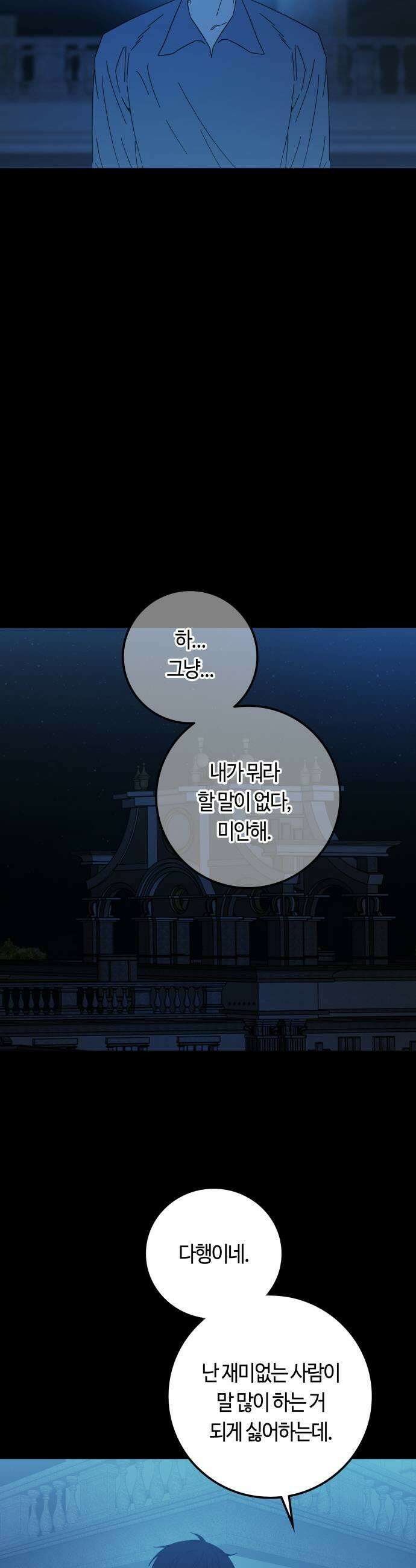 미드우트 173화   책임질 각오 23