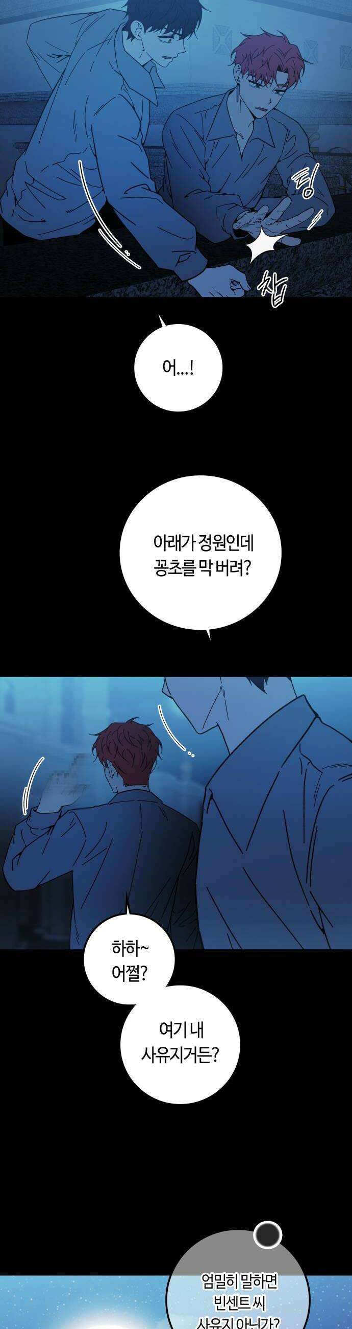 미드우트 173화   책임질 각오 24